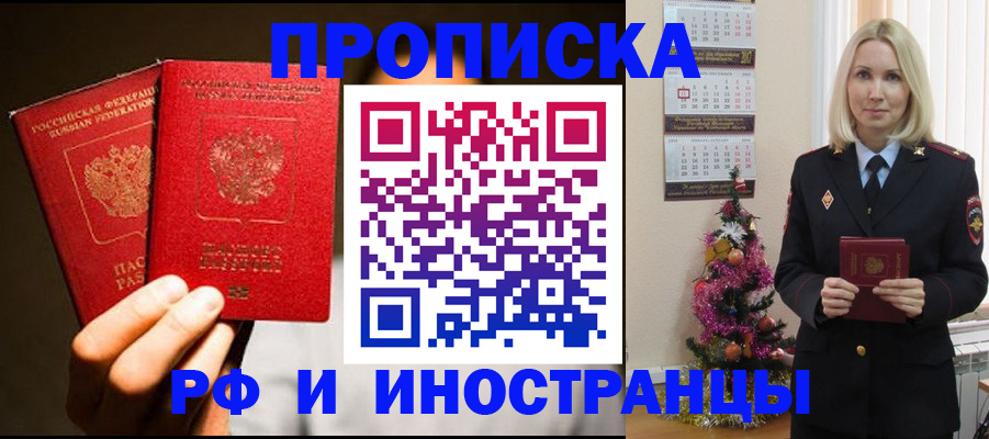 прописка гарантия в Новоузенске