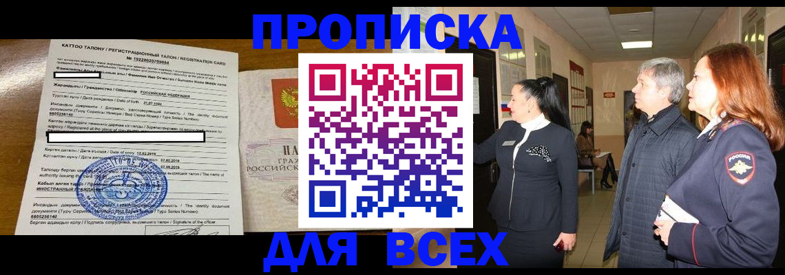временная регистрация для всех в Новоузенске